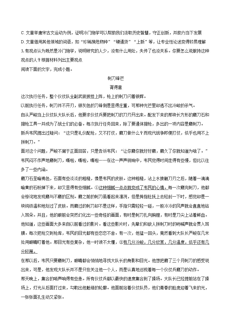2024-2025学年宁夏吴忠市兰亭中学高二（上）期末语文试卷-自定义类型第3页