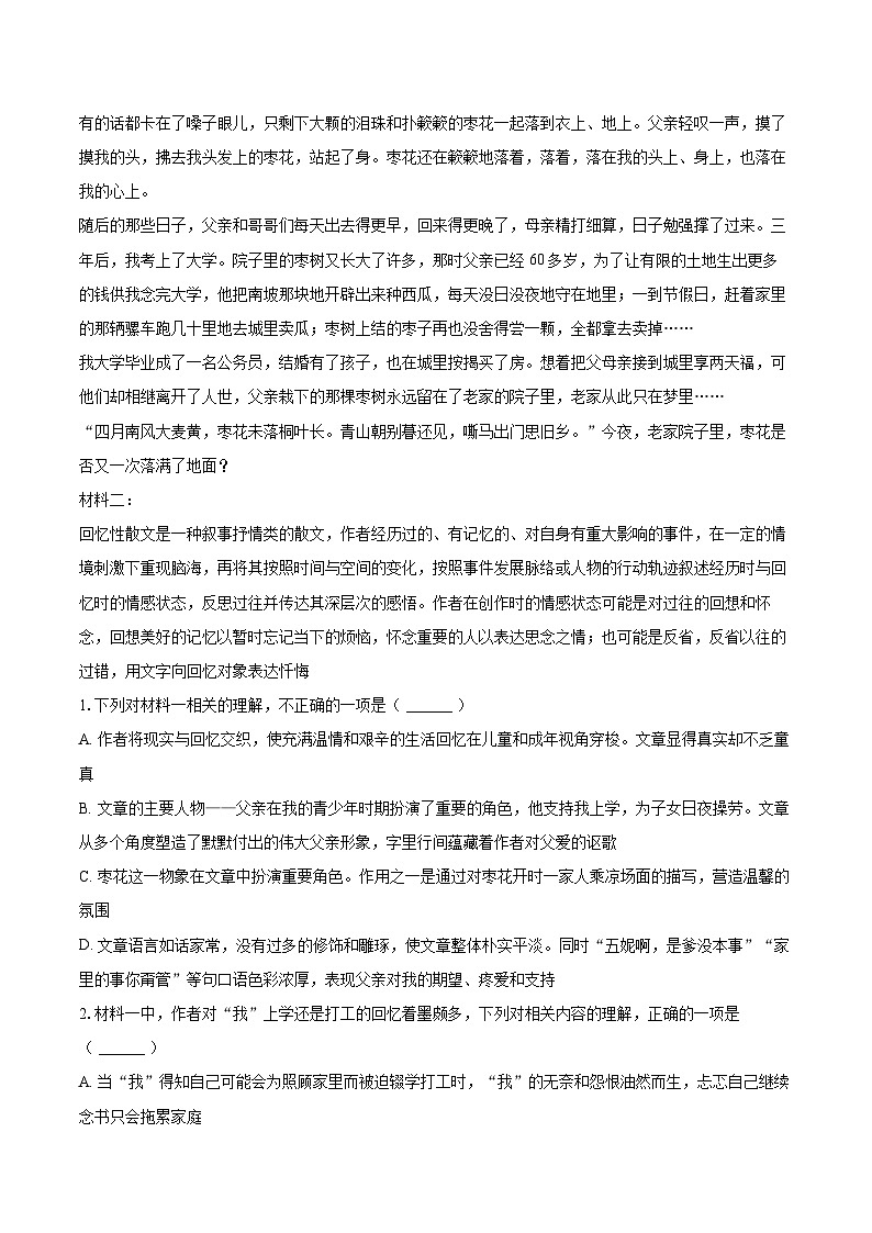 2024-2025学年宁夏吴忠市兰亭中学高一（上）期末语文试卷-自定义类型第2页