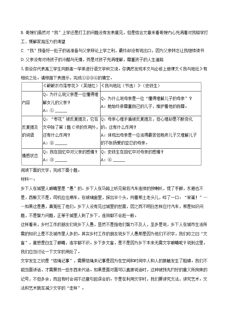 2024-2025学年宁夏吴忠市兰亭中学高一（上）期末语文试卷-自定义类型第3页