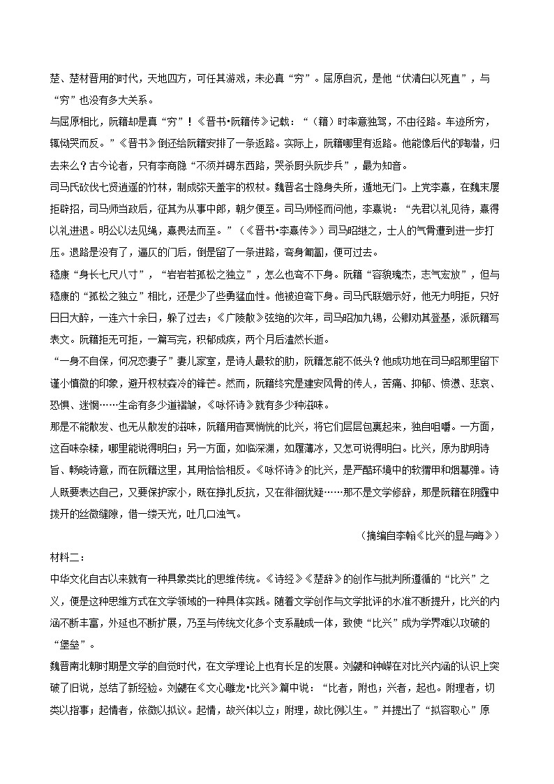 2024-2025学年宁夏吴忠市青铜峡市宁朔中学高二（上）期末语文试卷-自定义类型第2页