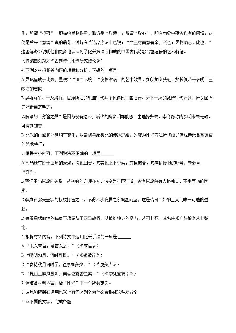 2024-2025学年宁夏吴忠市青铜峡市宁朔中学高二（上）期末语文试卷-自定义类型第3页