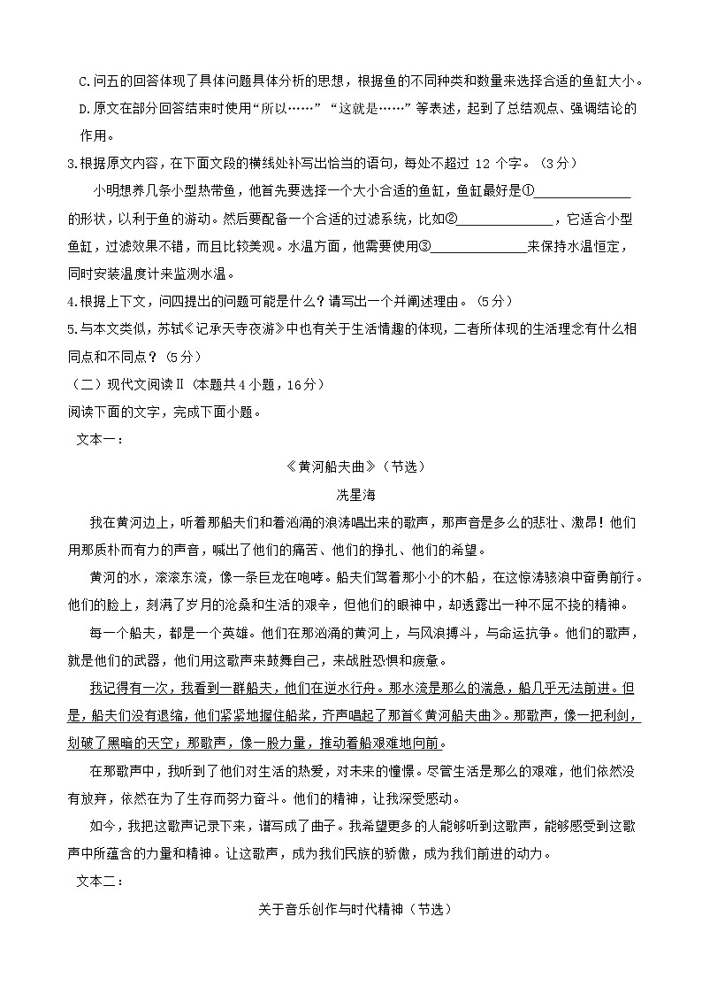 2026年全国新课标Ⅰ卷高考语文模拟练习一第3页