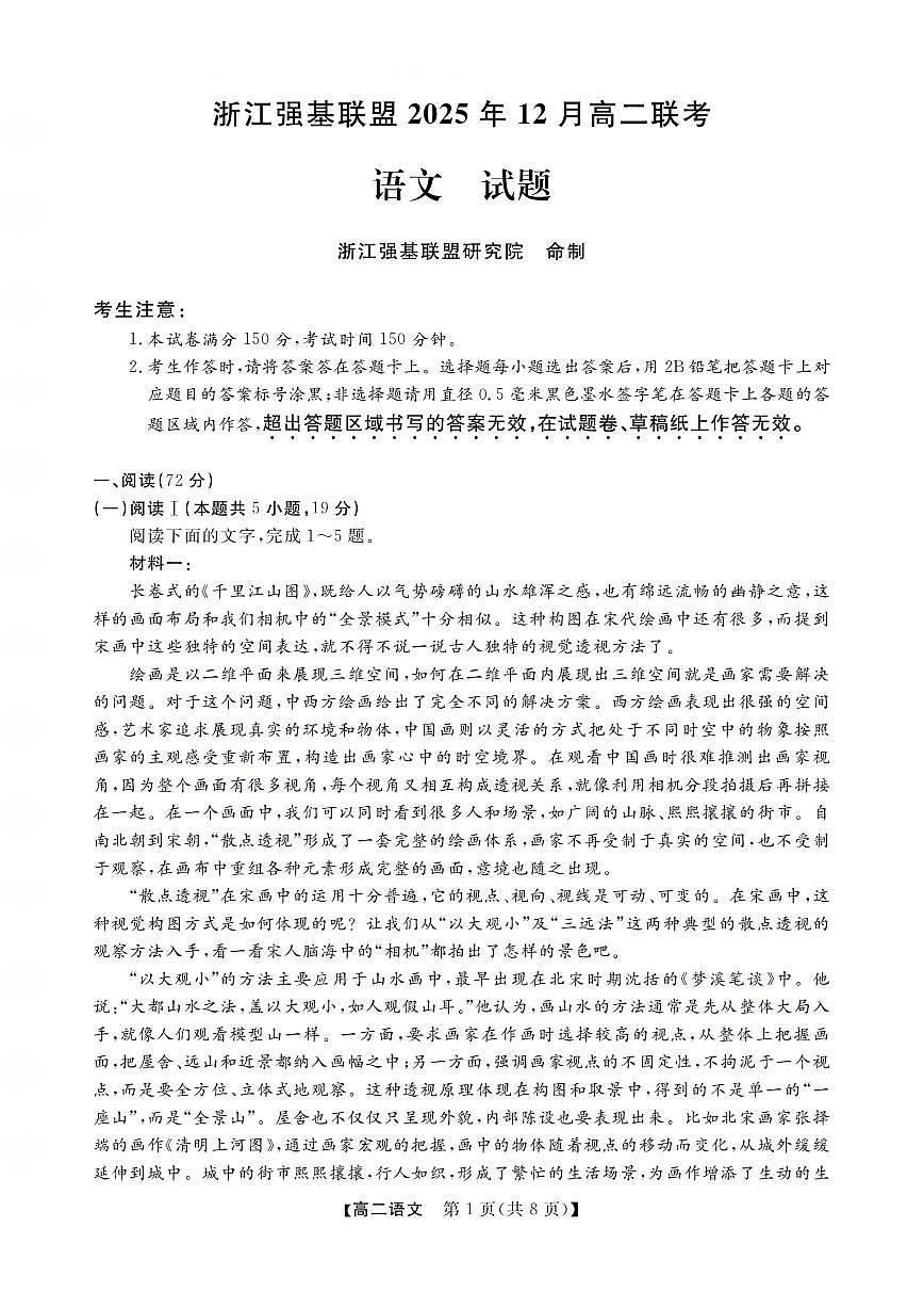 语文-浙江省强基联盟2025-2026学年高二上学期12月联考试题+答案第1页