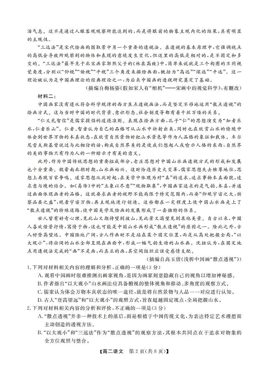 语文-浙江省强基联盟2025-2026学年高二上学期12月联考试题+答案第2页
