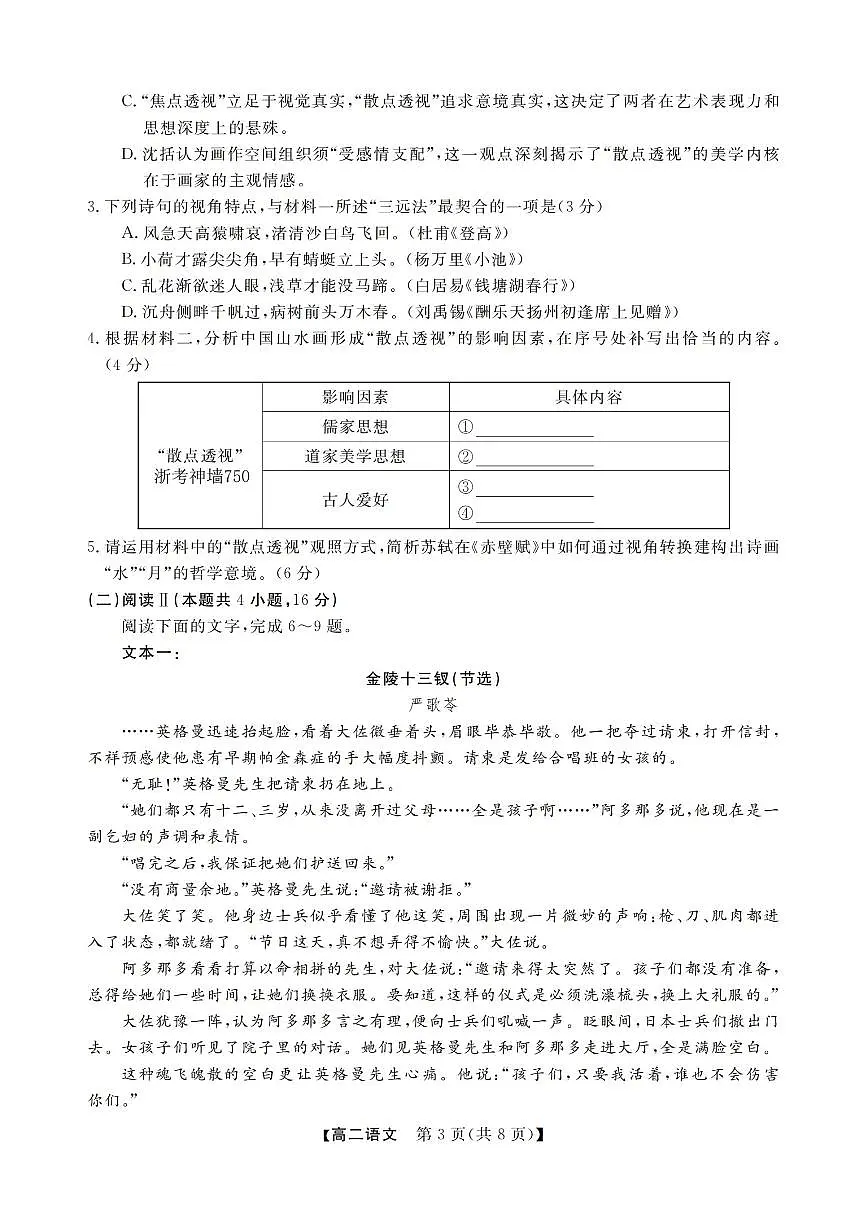 语文-浙江省强基联盟2025-2026学年高二上学期12月联考试题+答案第3页
