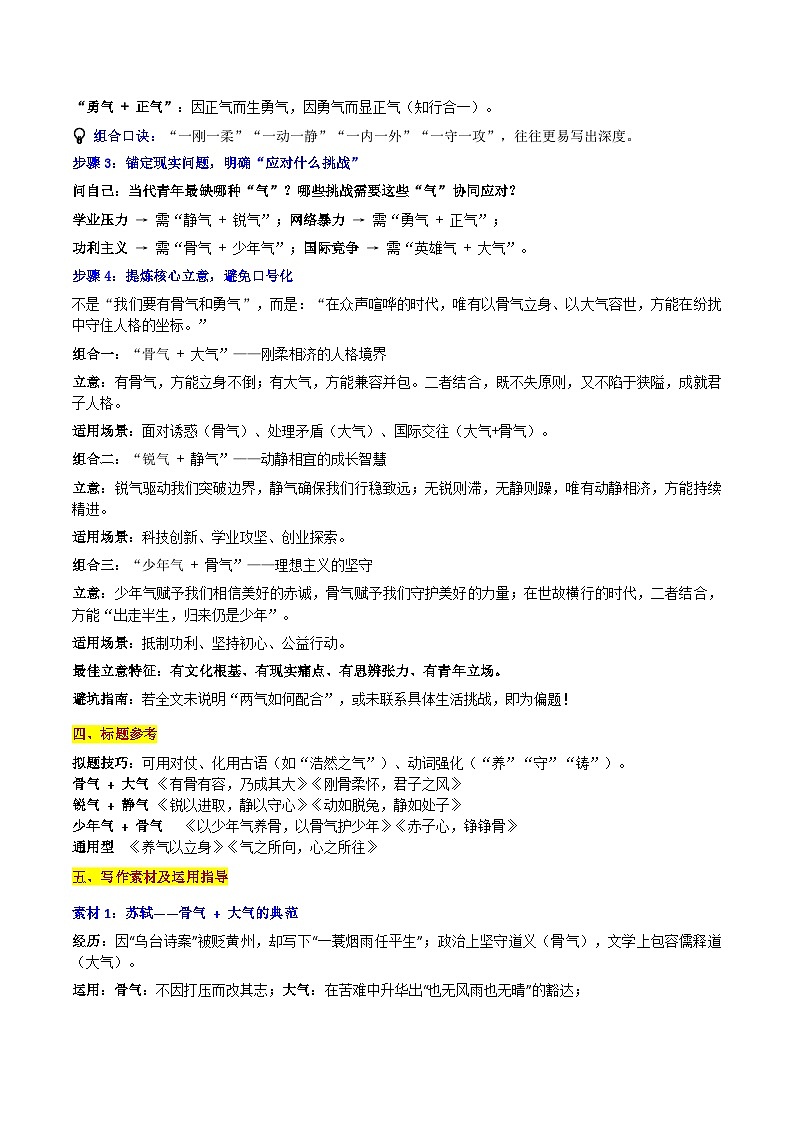 2026届河南省高三九师联盟12月联考 “养气以立人”-2026年高考语文各地名校模考卷作文导写讲练（含答案）第3页