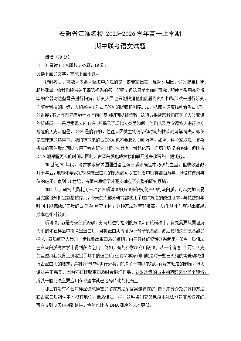 2025-2026学年安徽省江淮名校高一上学期期中联考语文试卷（学生版）第1页