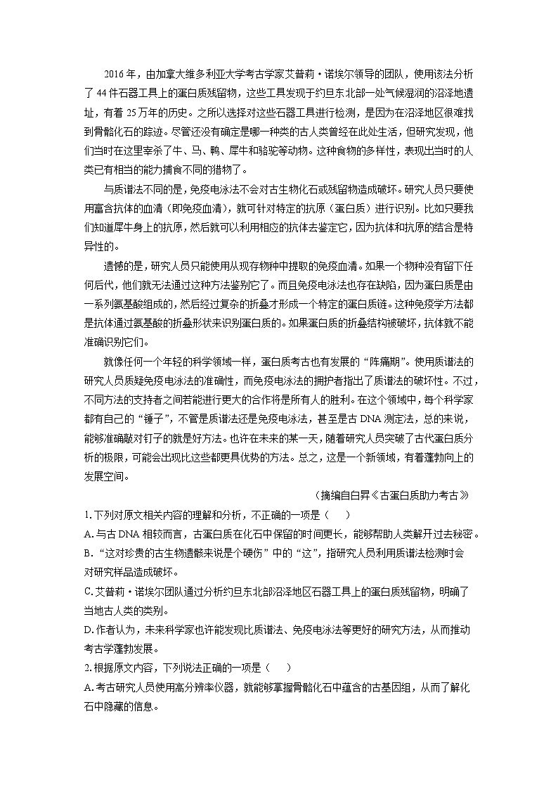 2025-2026学年安徽省江淮名校高一上学期期中联考语文试卷（学生版）第2页