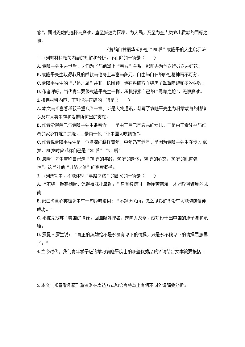 2025-2026学年广东省茂名市高一上学期第二次校际联考语文试卷（学生版）第3页