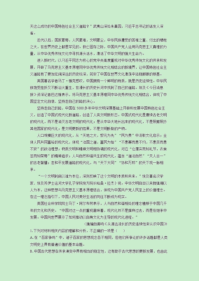 2025-2026学年云南省大理白族自治州巍山彝族回族自治县高一上学期期中考试语文试卷（学生版）第2页