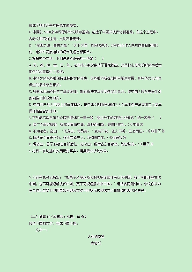 2025-2026学年云南省大理白族自治州巍山彝族回族自治县高一上学期期中考试语文试卷（学生版）第3页
