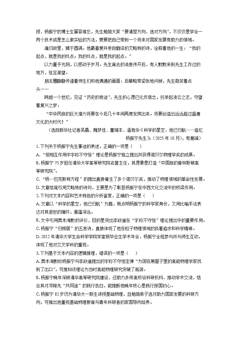 2025-2026学年广东省部分学校高一上学期12月联考语文试卷（学生版）第3页