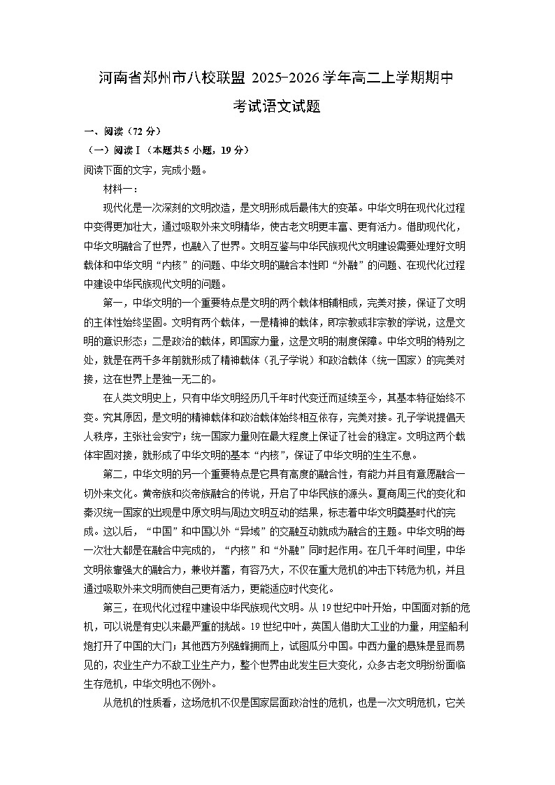 2025-2026学年河南省郑州市八校联盟高二上学期期中考试语文试卷（学生版）第1页