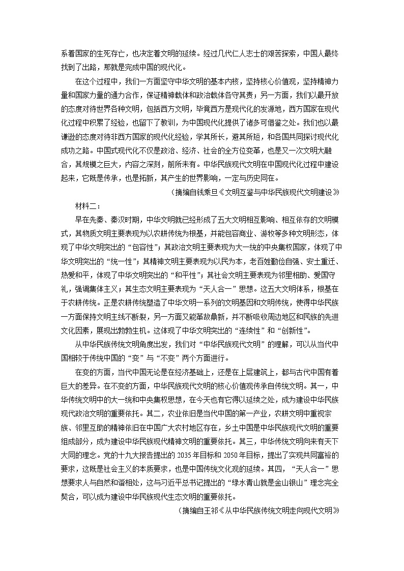 2025-2026学年河南省郑州市八校联盟高二上学期期中考试语文试卷（学生版）第2页