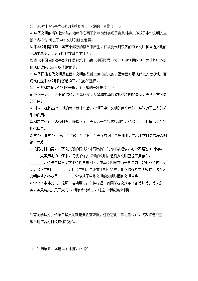 2025-2026学年河南省郑州市八校联盟高二上学期期中考试语文试卷（学生版）第3页