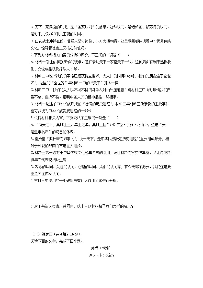 2025-2026学年广东省广州市增城区六校联考高二上学期期中考试语文试卷（学生版）第3页