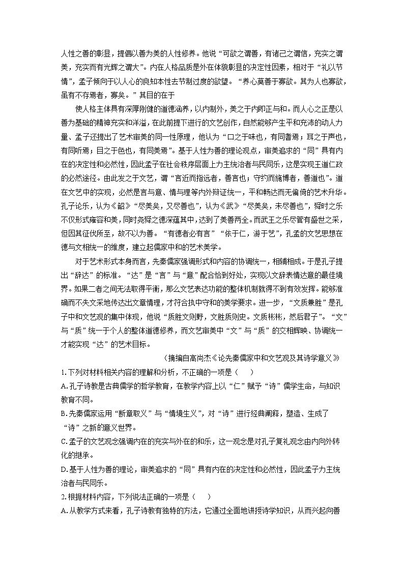 2025-2026学年福建省宁德市福宁古五校教研共同体高二上学期期中考试语文试卷（学生版）第2页