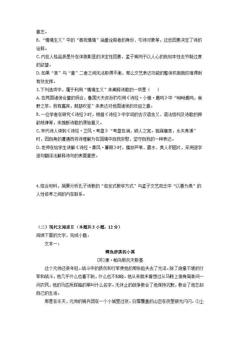 2025-2026学年福建省宁德市福宁古五校教研共同体高二上学期期中考试语文试卷（学生版）第3页