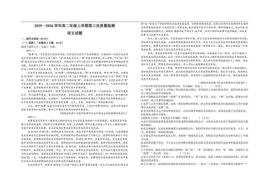 山东省聊城三中2025-2026学年高二上学期第三次质量检测语文试题第1页