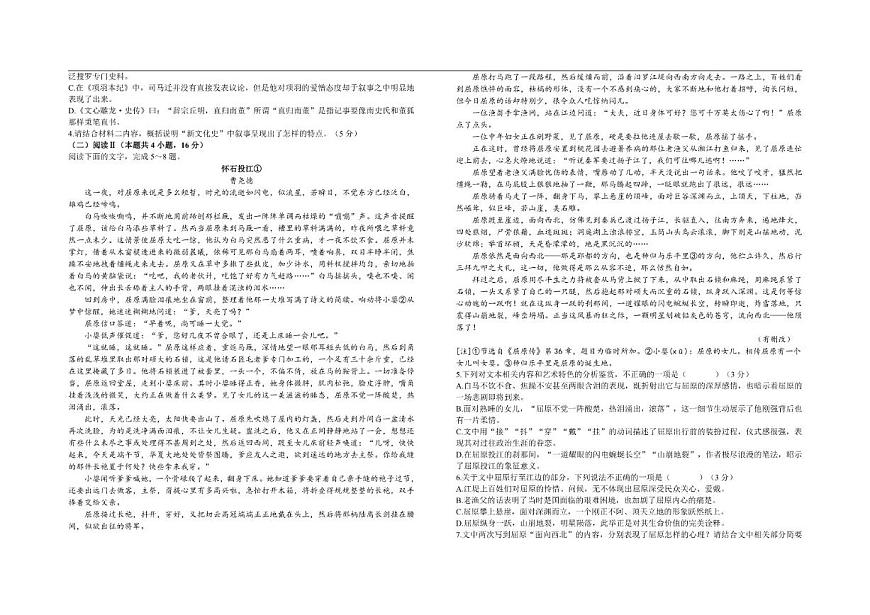 山东省聊城三中2025-2026学年高二上学期第三次质量检测语文试题第2页