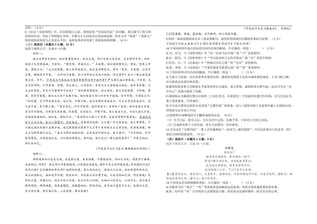 山东省聊城三中2025-2026学年高二上学期第三次质量检测语文试题第3页