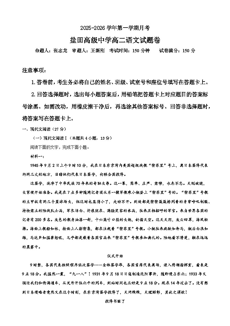 广东省深圳市盐田高级中学2025-2026学年高二上学期12月月考语文试题（含答案）第1页