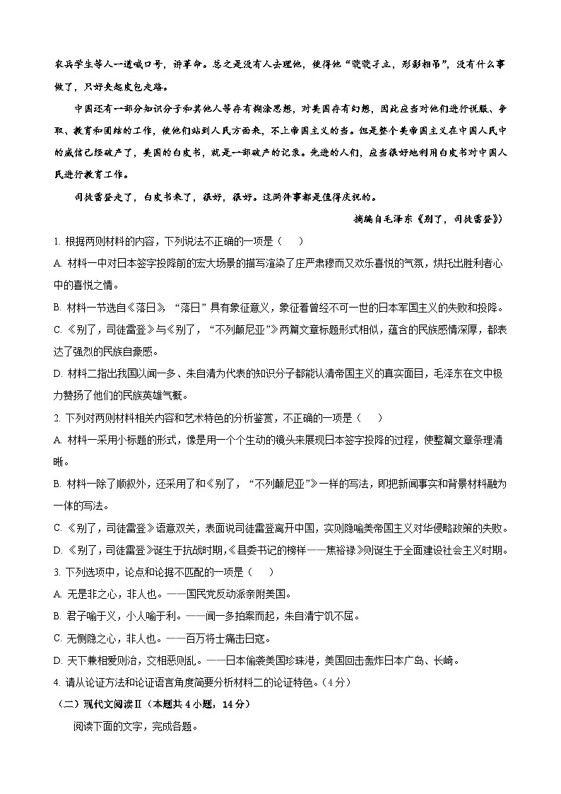 广东省深圳市盐田高级中学2025-2026学年高二上学期12月月考语文试题（含答案）第3页