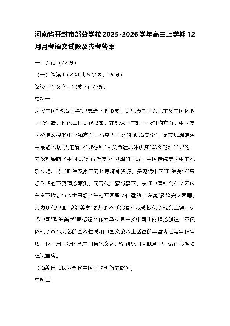 河南省开封市部分学校2025-2026学年高三上学期12月月考语文试题（含答案）第1页
