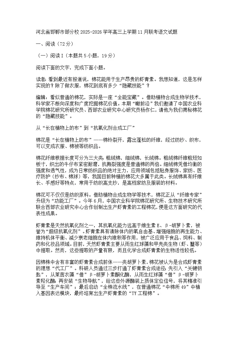 河北省邯郸市部分校2025-2026学年高三上学期11月联考语文试题（含答案）第1页