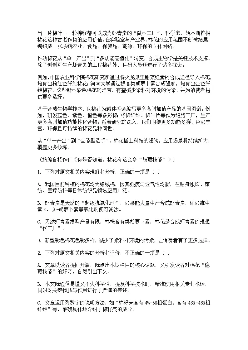 河北省邯郸市部分校2025-2026学年高三上学期11月联考语文试题（含答案）第3页