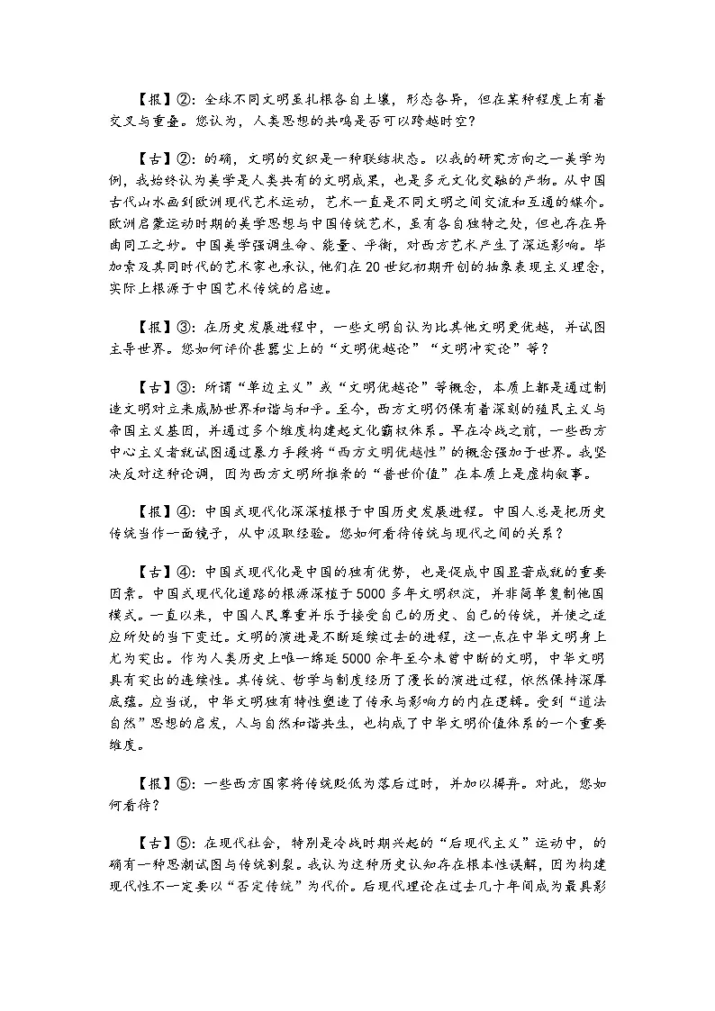 陕西省榆林市2026届高三上学期12月联考语文试题（含答案）第2页