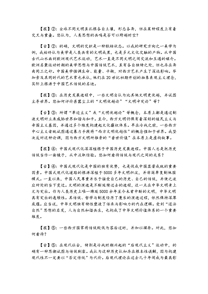 陕西省榆林市2026届高三上学期12月联考语文试题（含答案）第2页