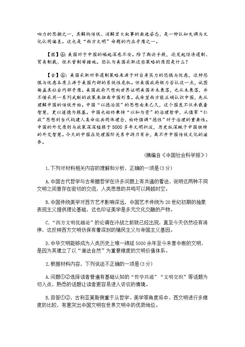 陕西省榆林市2026届高三上学期12月联考语文试题（含答案）第3页