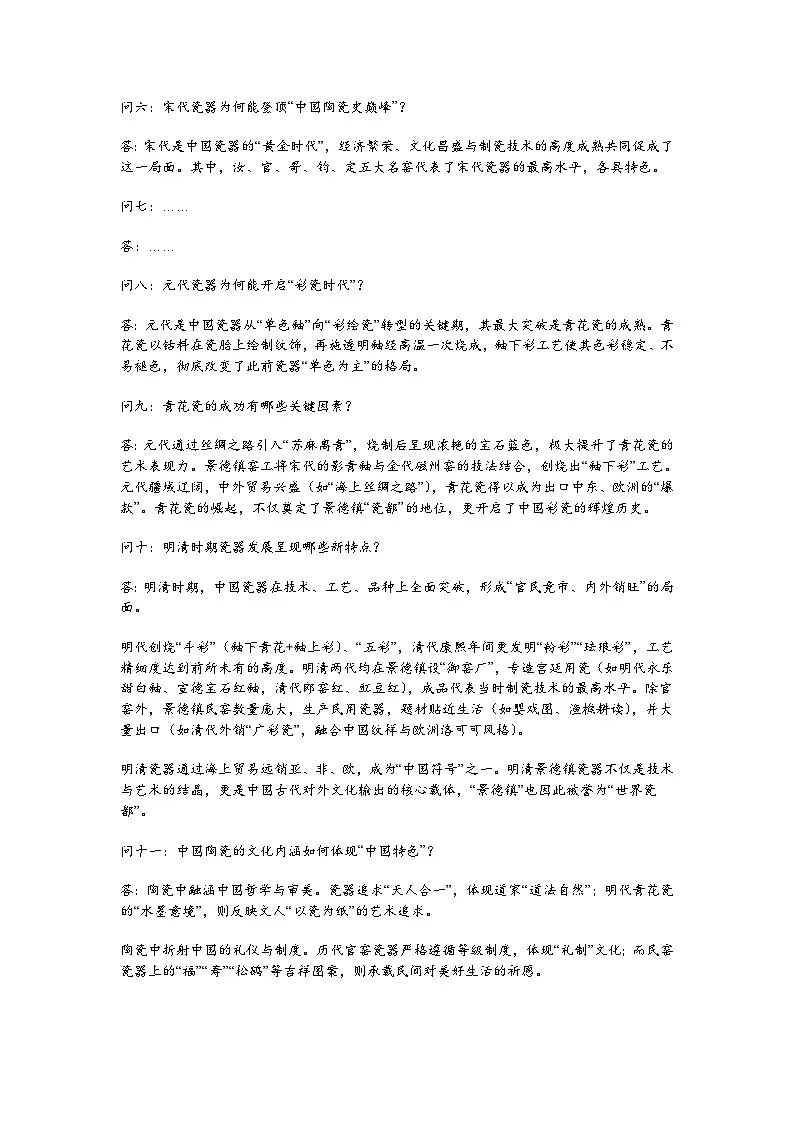 山东省济南市长清区2025-2026学年高三上学期期中语文试题（含答案）第2页