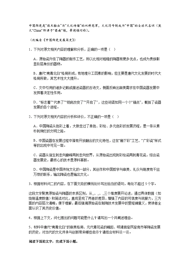 山东省济南市长清区2025-2026学年高三上学期期中语文试题（含答案）第3页
