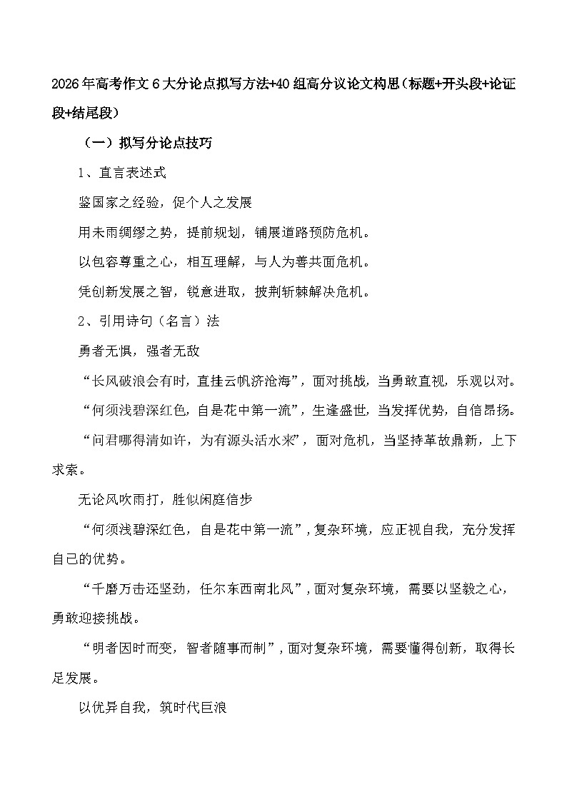 6大分论点拟写方法 40组高分议论文构思-2026年高考语文写作热点素材讲练（全国通用）第1页