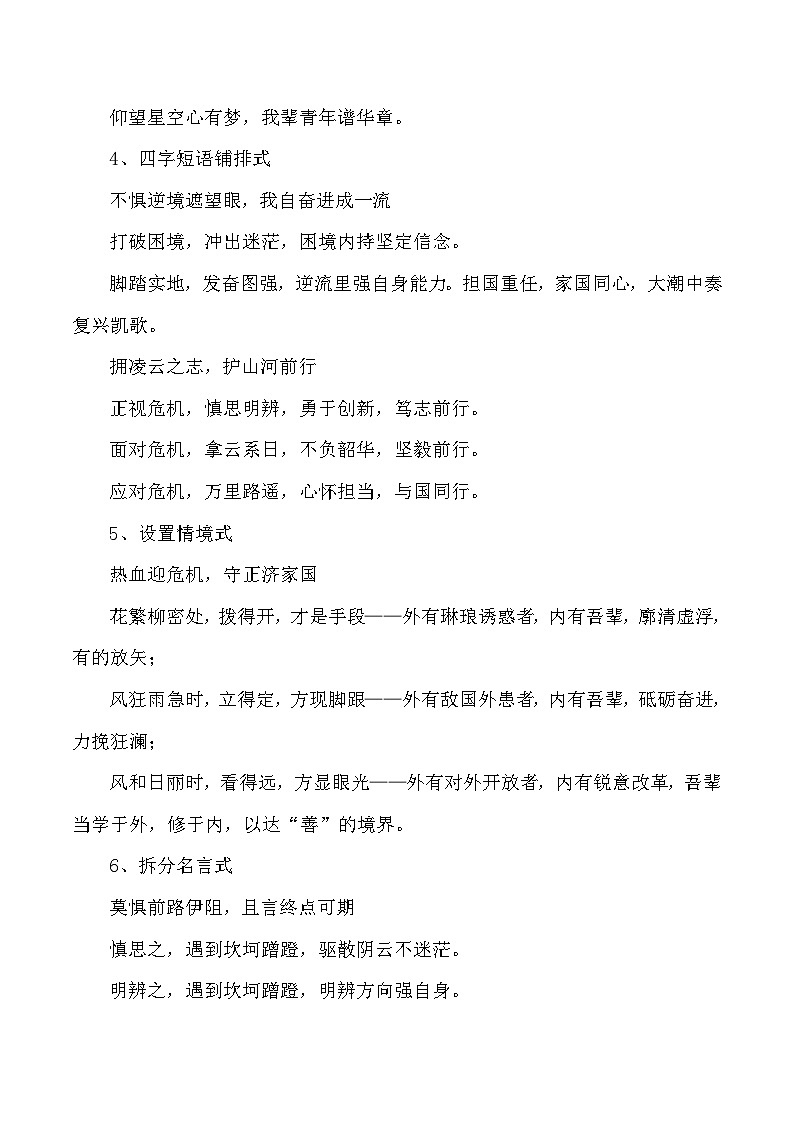 6大分论点拟写方法 40组高分议论文构思-2026年高考语文写作热点素材讲练（全国通用）第3页