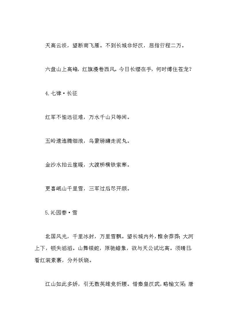 2025“纪念毛泽东诞辰132周年”： 日月经天 风范长存（精彩标题 诗词集锦 作文链接）-2026年高考语文写作热点素材讲练（全国通用）第3页