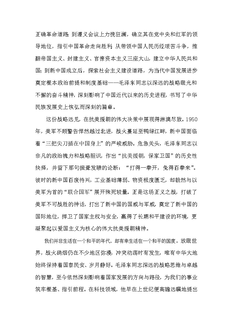 2025“纪念毛泽东诞辰132周年”：缅怀伟人，砥砺前行（时评文章）-2026年高考语文写作热点素材讲练（全国通用）第2页
