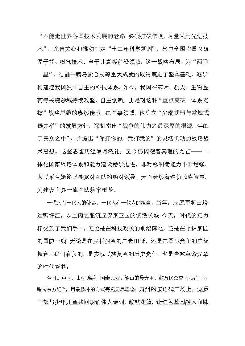 2025“纪念毛泽东诞辰132周年”：缅怀伟人，砥砺前行（时评文章）-2026年高考语文写作热点素材讲练（全国通用）第3页