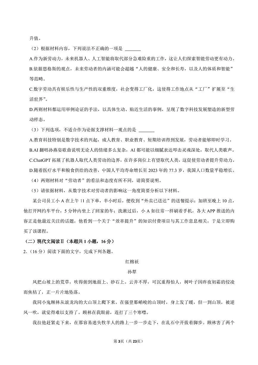 2023-2024学年深圳市罗湖外国语学校高一(上)期末语文试卷及答案第3页