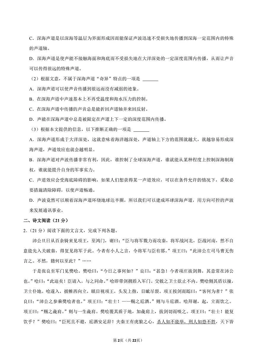 2023-2024学年深圳市新安中学高一(上)期末语文试卷及答案第2页