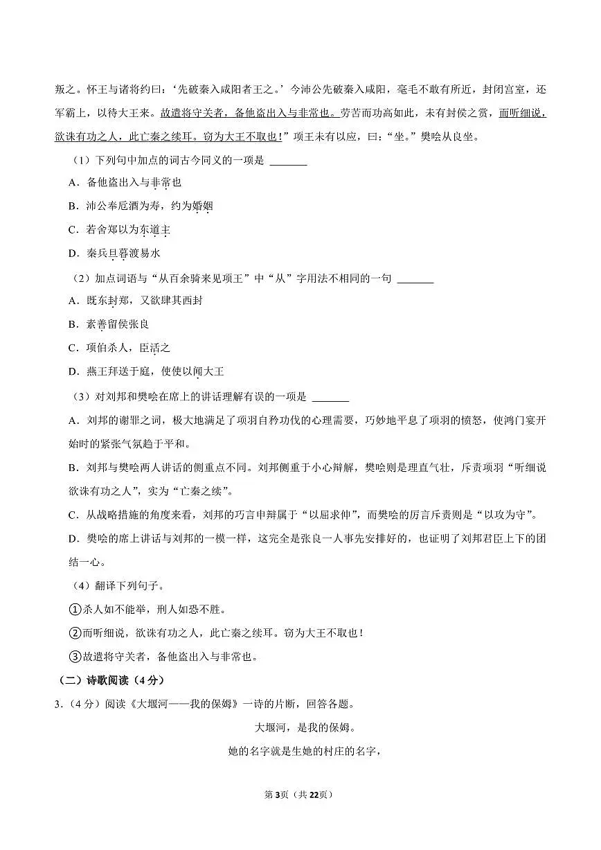2023-2024学年深圳市新安中学高一(上)期末语文试卷及答案第3页