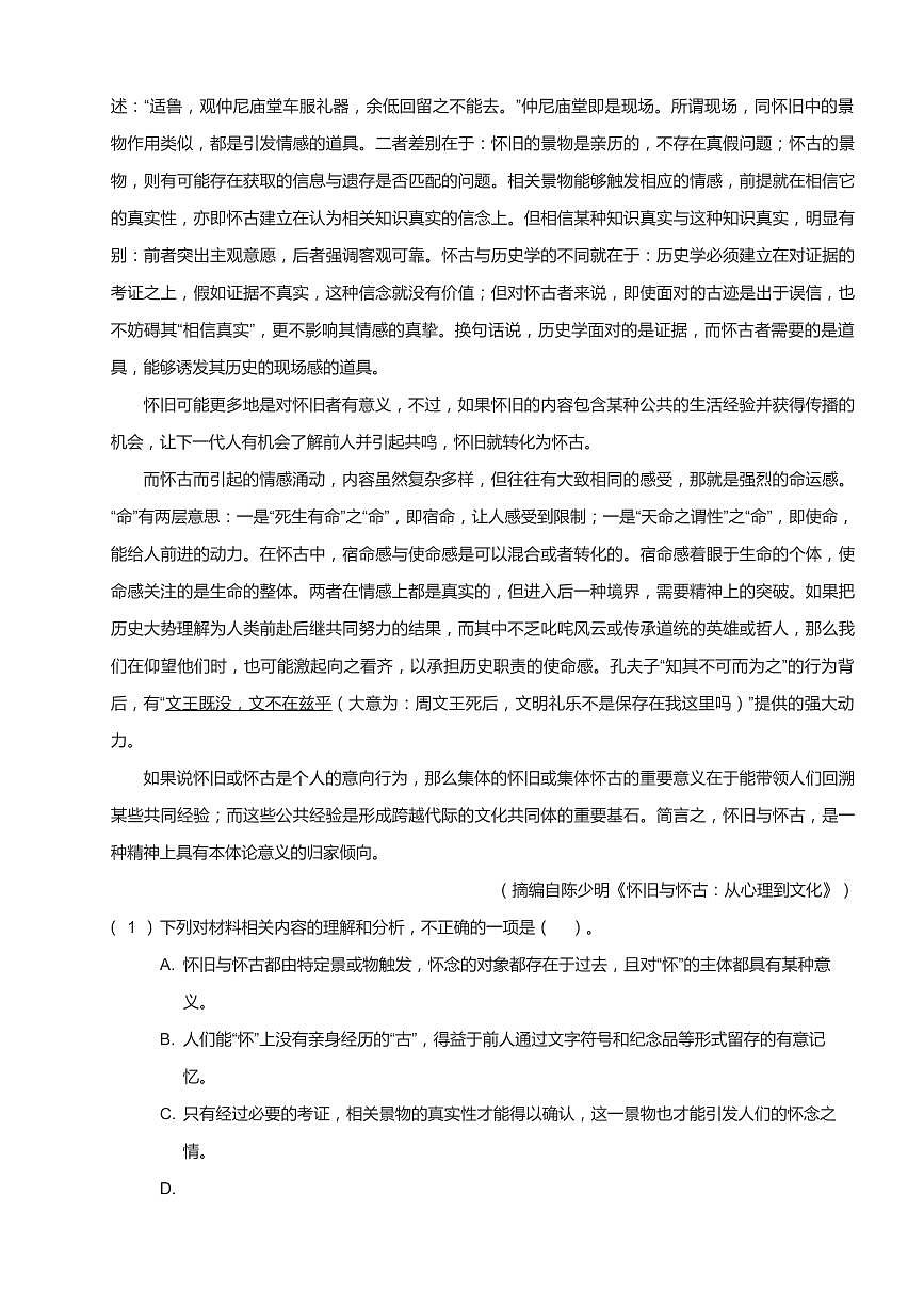 2024-2025学年深圳市宝安区高一(上)期末语文试卷含答案第2页