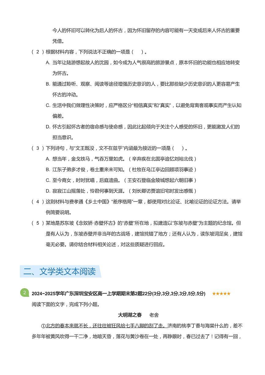 2024-2025学年深圳市宝安区高一(上)期末语文试卷含答案第3页