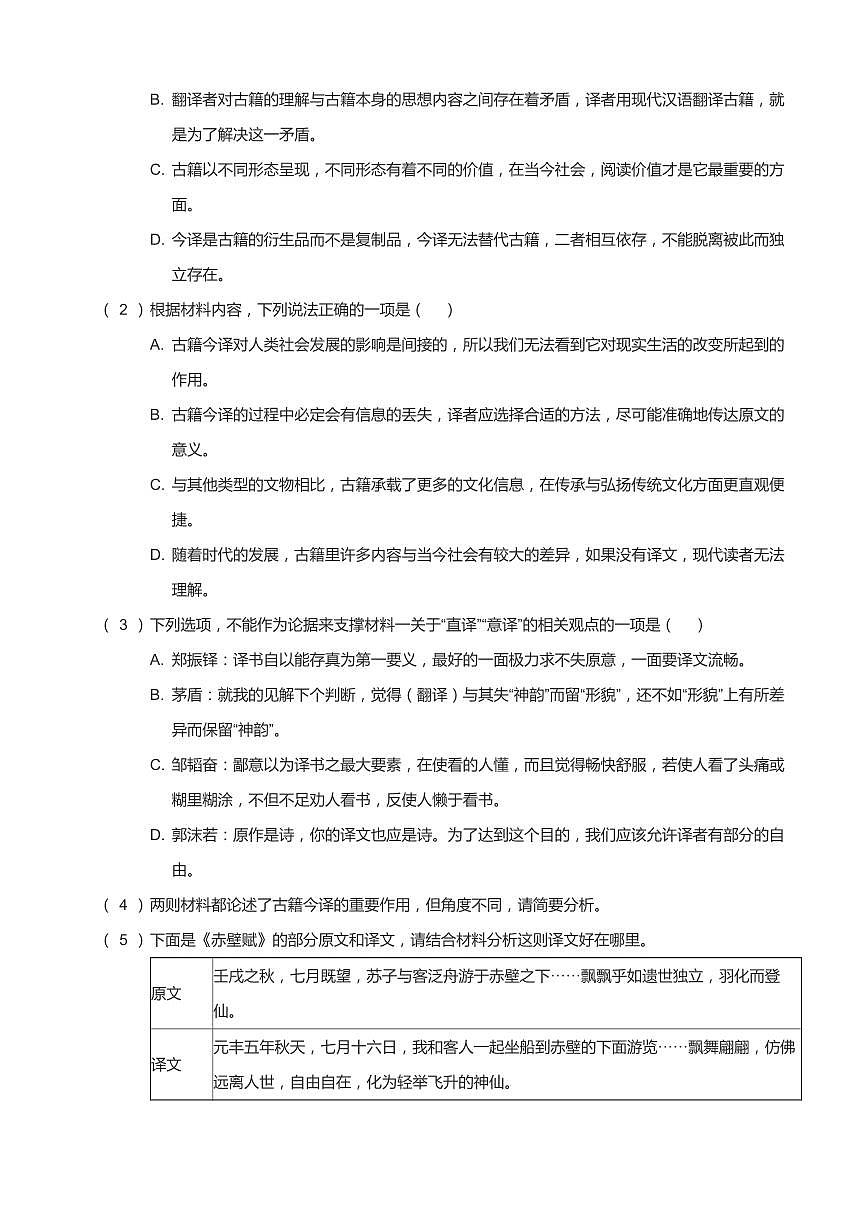 2024-2025学年深圳市龙岗区高一(上)期末语文试卷含答案第3页