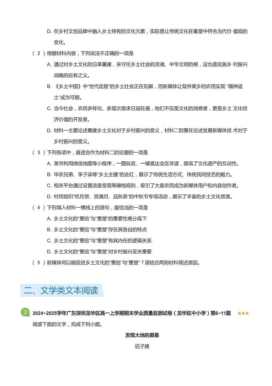 2024-2025学年深圳市龙华区高一(上)期末语文试卷含答案第3页