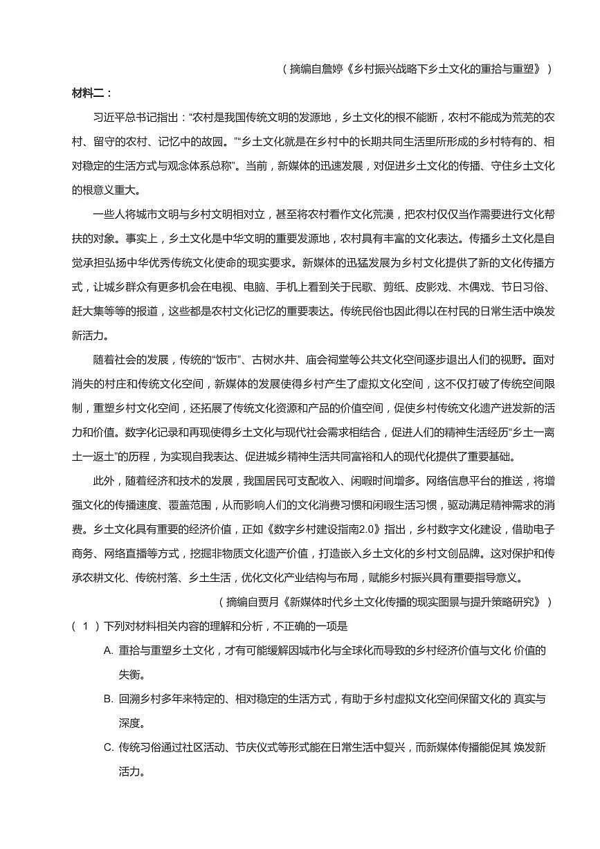 2024-2025学年深圳市龙华区高一(上)期末语文试卷含答案第2页