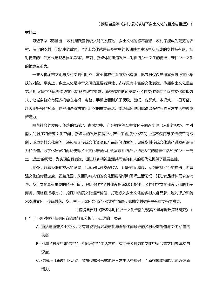 2024-2025学年深圳市龙华区高一(上)期末语文试卷含答案第2页