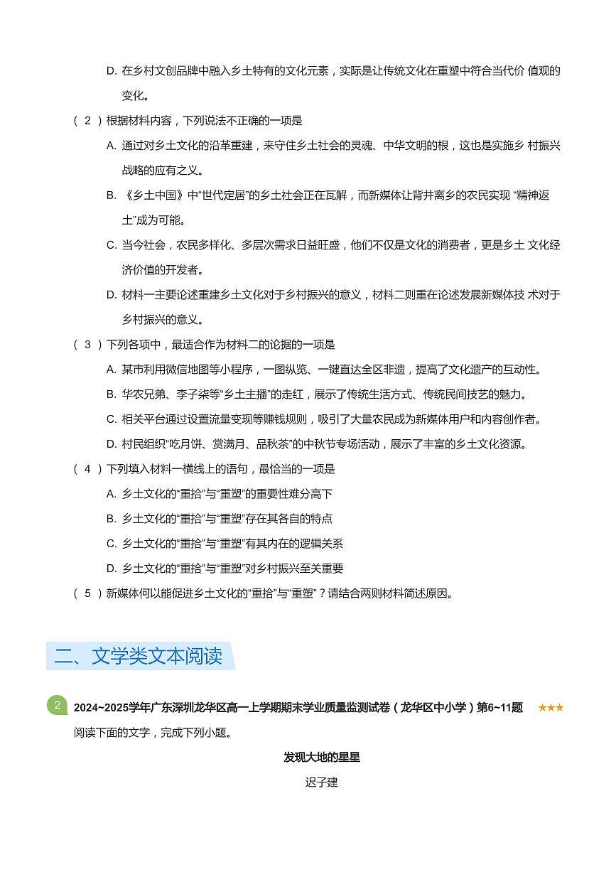 2024-2025学年深圳市龙华区高一(上)期末语文试卷含答案第3页